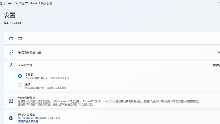 微软 Win11 安卓子系统 1.8.32828 更新