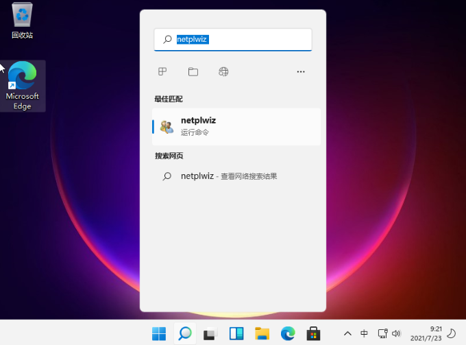 Win11怎么取消开机密码