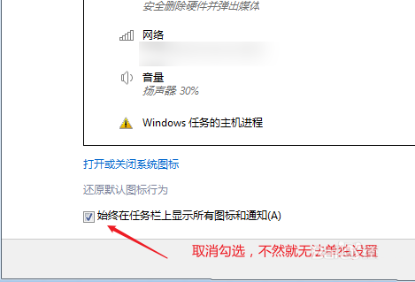 Win7如何隐藏任务栏正在游戏的图标