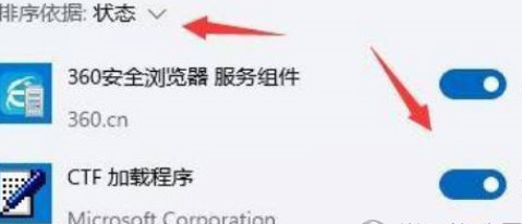 Windows11怎么关闭开机自启动项