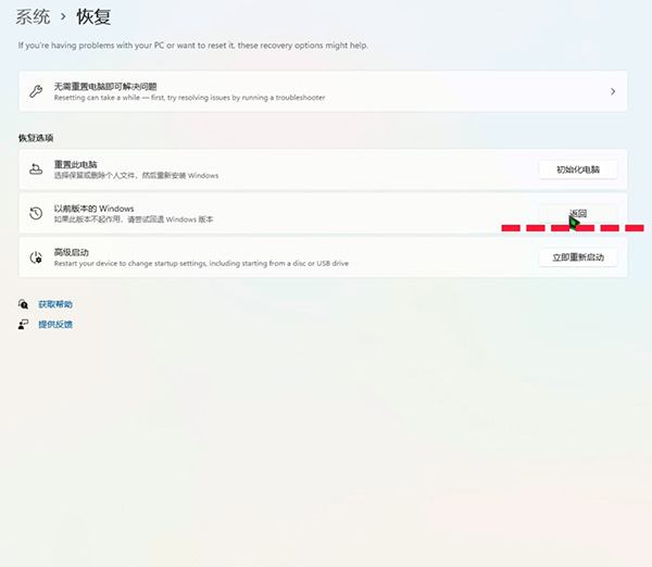 Windows11怎么退回Windows10教程