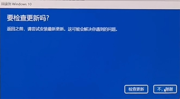 Windows11怎么退回Windows10教程