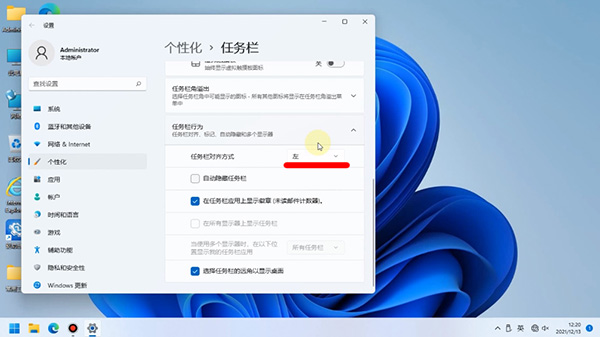 win11开始菜单怎么设置成左下角