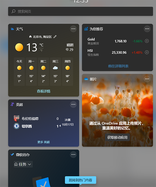 win11小组件不可用怎么办