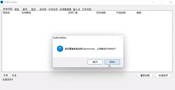 SoftCnKiller