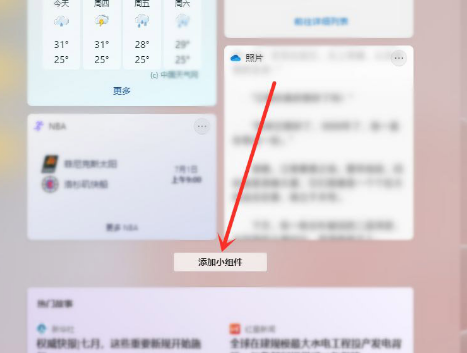 win11小组件怎么设置