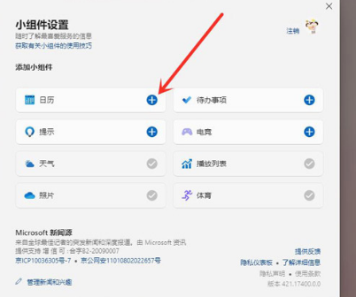 win11小组件怎么设置