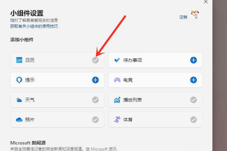win11小组件怎么设置