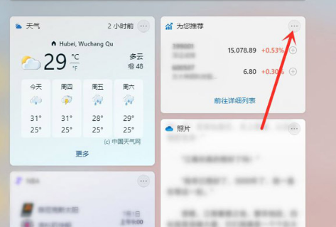 win11小组件怎么设置