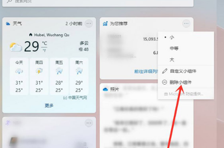 win11小组件怎么设置