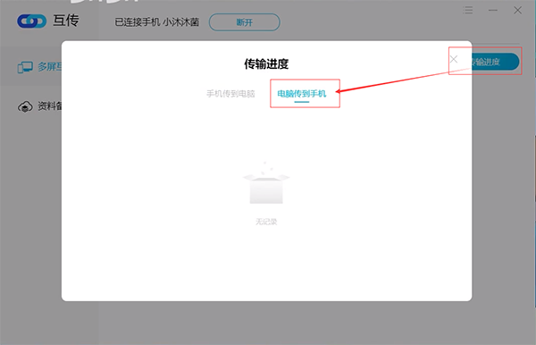 互传（PC）