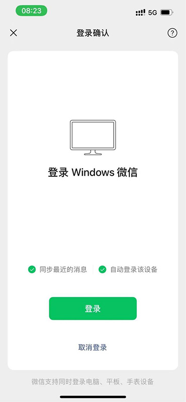 微信PC客户端版本更新 支持自动登录不需要手机确认
