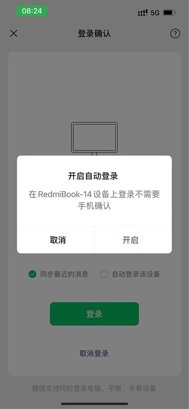 微信PC客户端版本更新 支持自动登录不需要手机确认