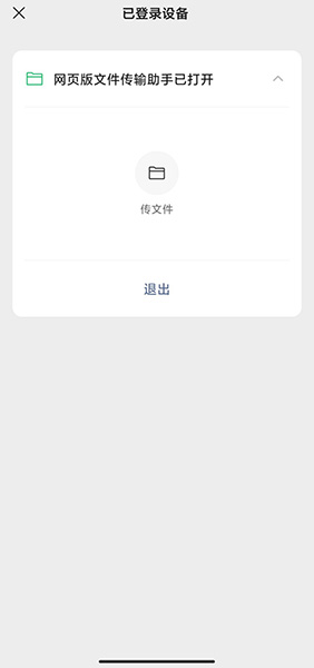微信Windows版内测文件传输文件功能