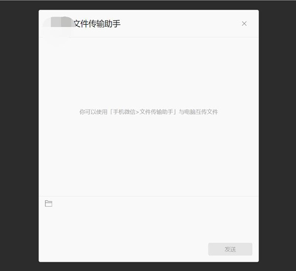 微信Windows版内测文件传输文件功能