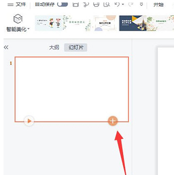 wps2019怎么新建ppt模板