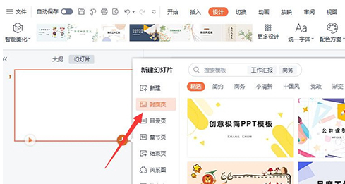 wps2019怎么新建ppt模板