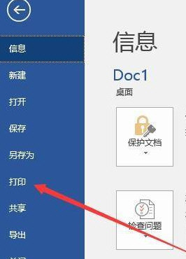 Word文档怎么无边距打印