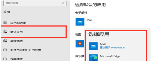Windows11怎么设置默认应用