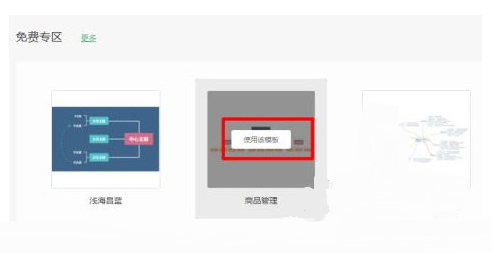 wps2019怎么做思维导图