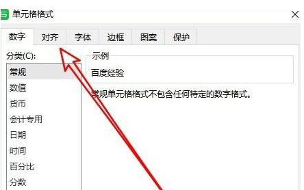 wps2019怎么设置自动换行