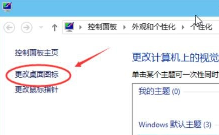 win11桌面图标怎么设置