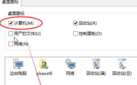 win11桌面图标怎么设置