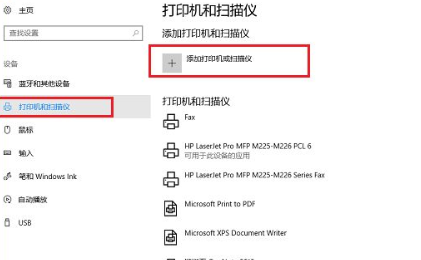 Win10电脑怎么连接打印机