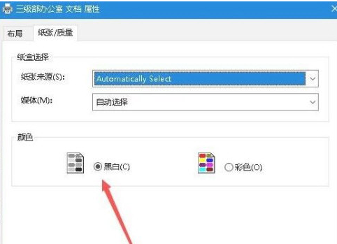 Word2016怎么调成黑白打印