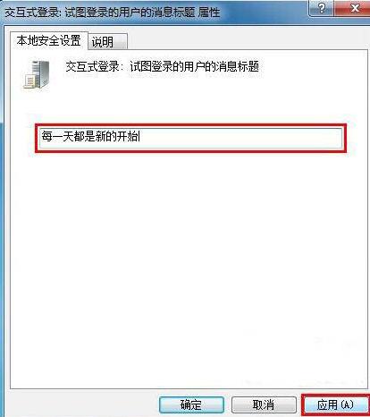 win7开机界面提示语设置