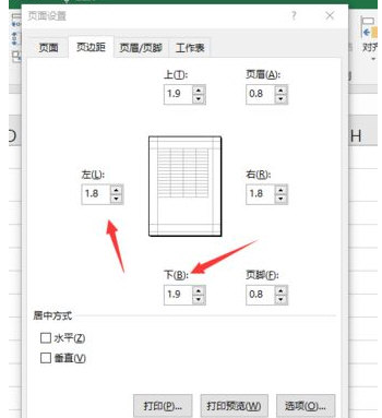Excel2016如何调整页边距
