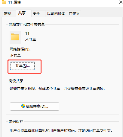 Win11怎么设置Guest共享访问文件夹