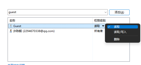Win11怎么设置Guest共享访问文件夹