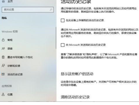 如何清除win10电脑使用痕迹
