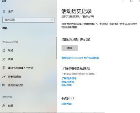 如何清除win10电脑使用痕迹