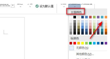 Word2019怎么设置主题颜色