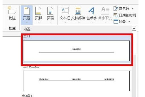 Word2013怎么删除页眉横线