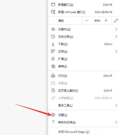 Microsoft Edge浏览器如何设置为默认浏览器