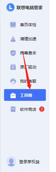 联想电脑管家怎么开启护眼模式