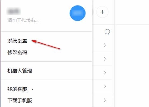 钉钉电脑版如何进行网络检测