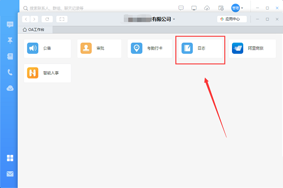 钉钉电脑版怎么查看日志