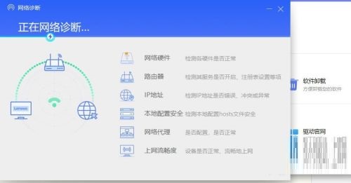 联想电脑管家如何进行网络诊断