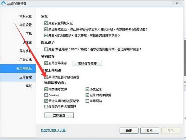 QQ浏览器怎么设置自动清理