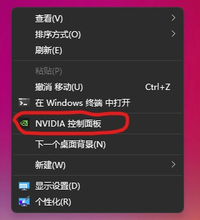 Win11如何打开显卡控制面板