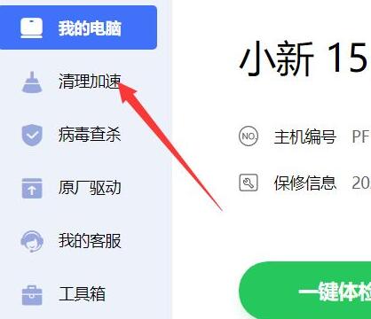 联想电脑管家怎么管理开机项