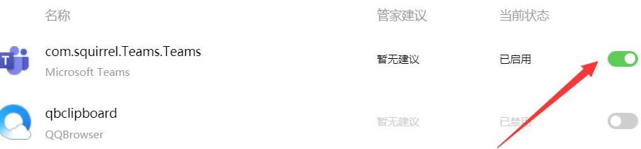 联想电脑管家怎么管理开机项