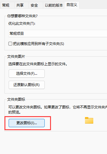 Win11透明文件夹怎么设置