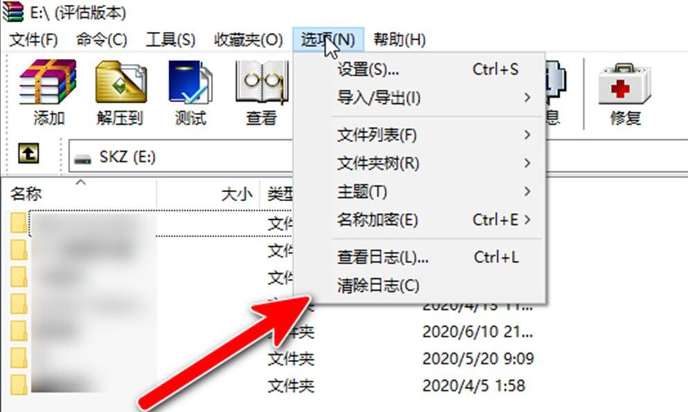 WinRAR压缩软件怎么清除日志