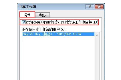 Excel2010怎么将文件设置成共享工作薄