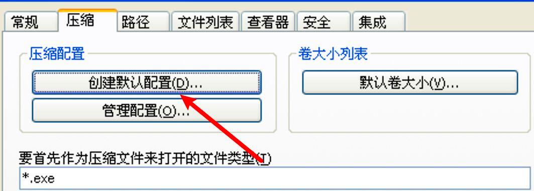 WinRAR怎么创建固实压缩文件